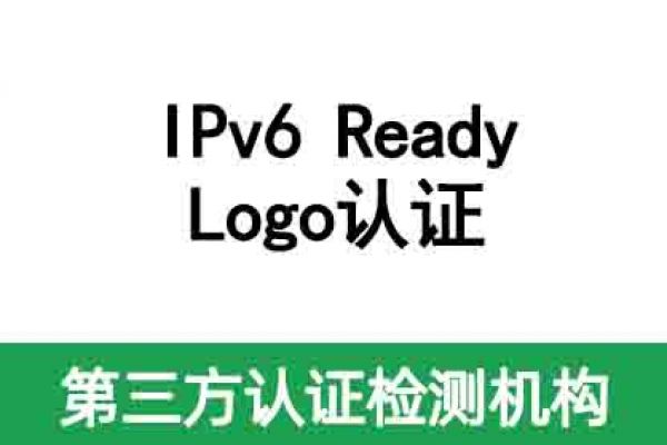 IPv6 Ready Logo認證，你的產(chǎn)品準備好了嗎？ 